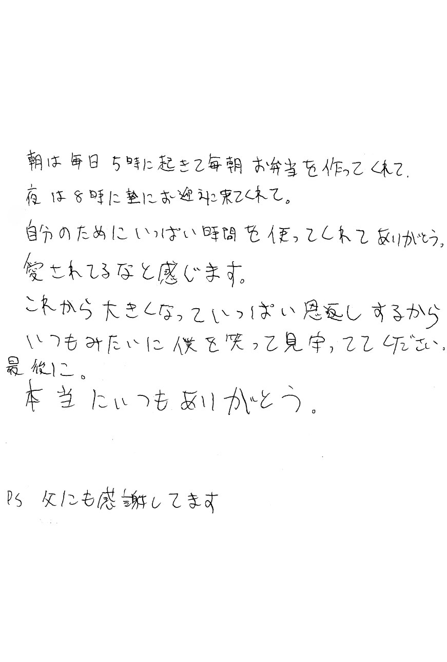 ありがとうの手紙