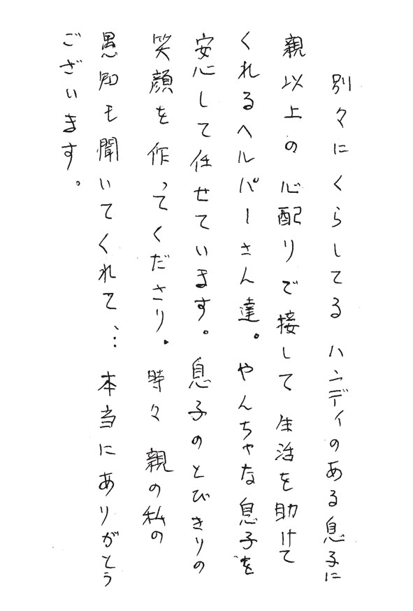 ありがとうの手紙