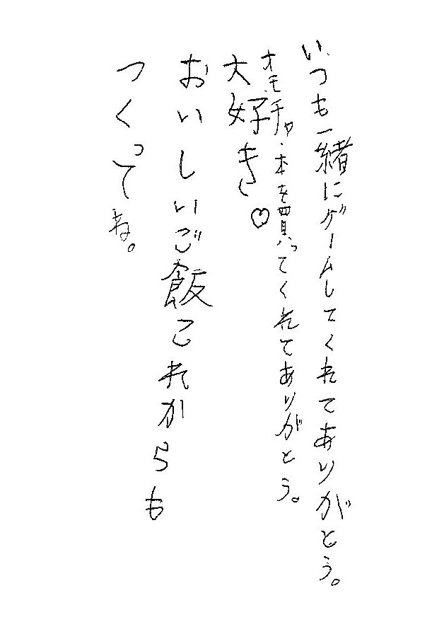 ありがとうの手紙