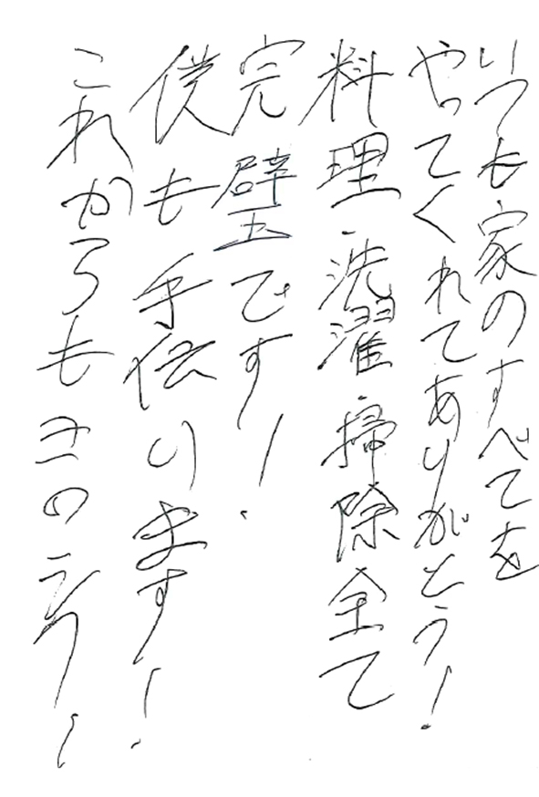 ありがとうの手紙